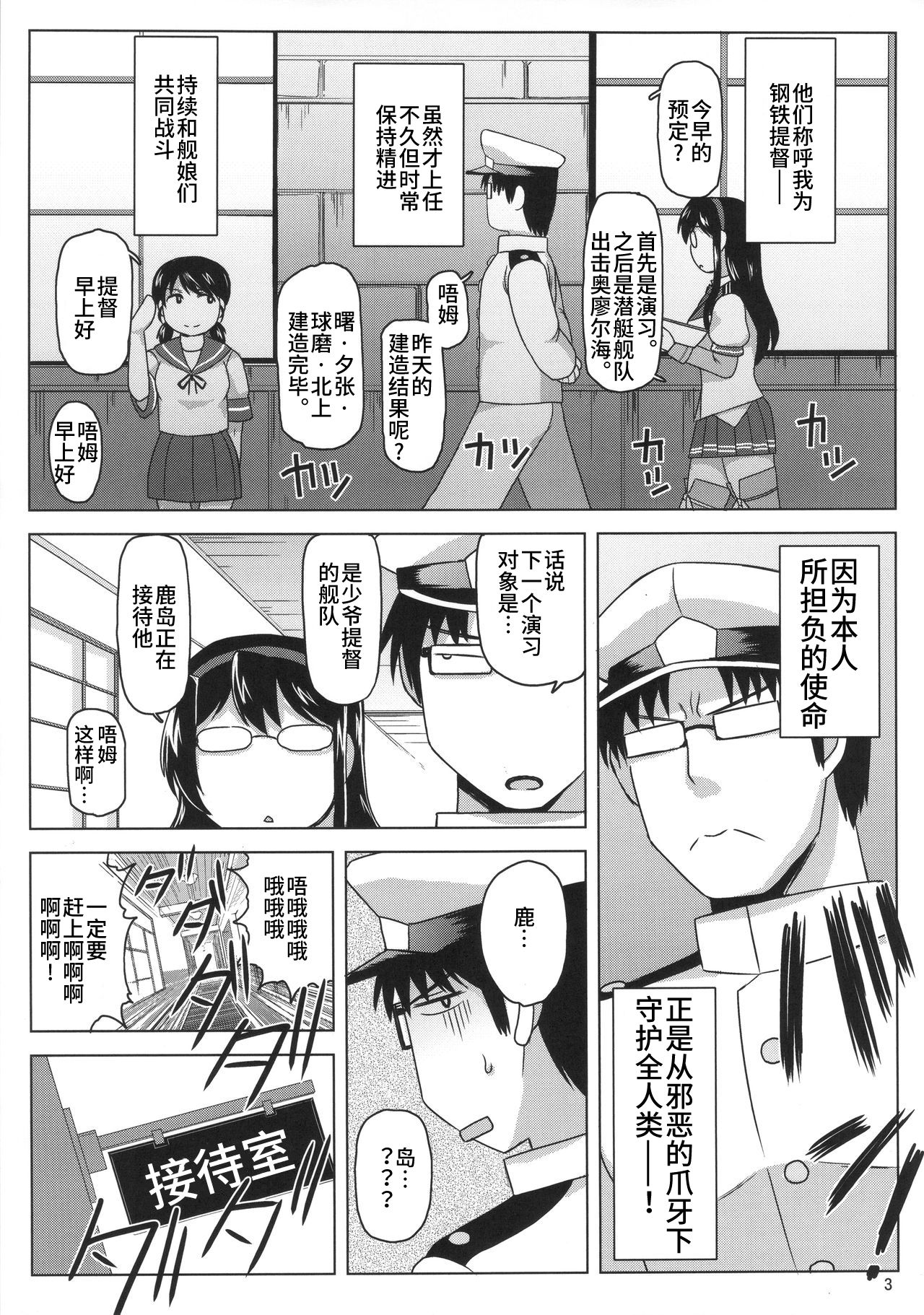 Inran Dosukebe Renjun Bitch Kashima Bon. ~Yariman Kashima ga Doutei Idenshi Hoshoku Sex Enshuu! Teitoku-san no Kibanda Seichuu Rengou Kantai, Kashima ga Oaite Shimasu~ page 4 full