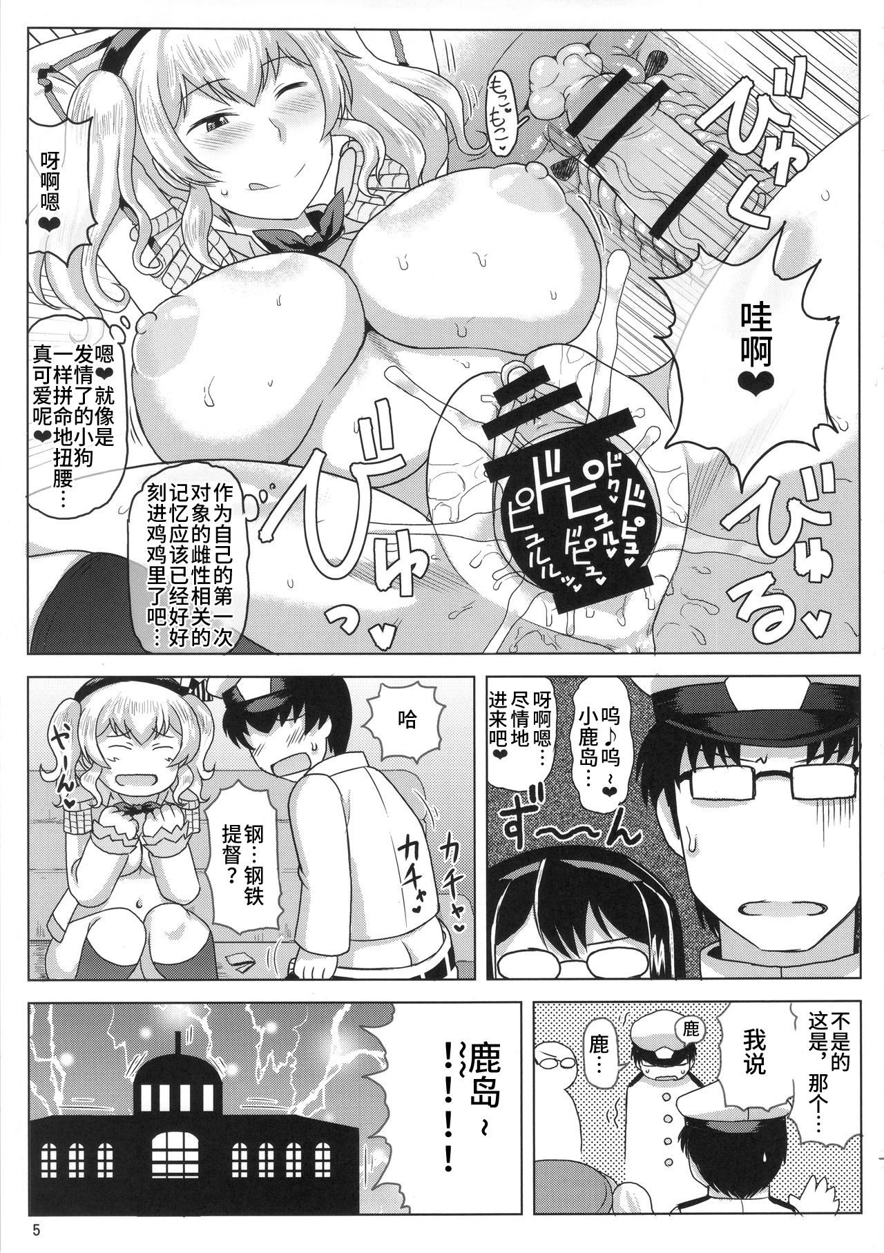 Inran Dosukebe Renjun Bitch Kashima Bon. ~Yariman Kashima ga Doutei Idenshi Hoshoku Sex Enshuu! Teitoku-san no Kibanda Seichuu Rengou Kantai, Kashima ga Oaite Shimasu~ page 6 full