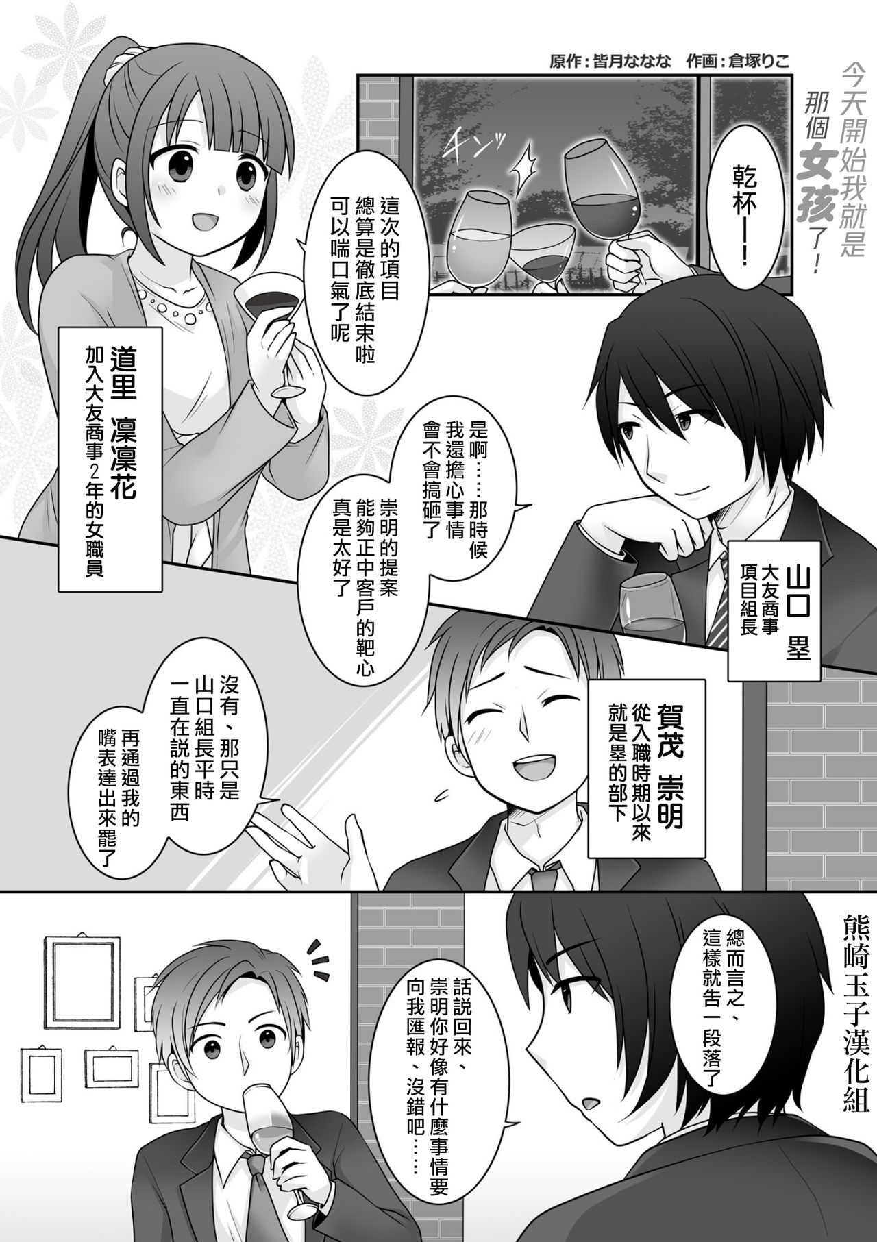 Kyou Kara Ore ga Kanojodesu! page 2 full