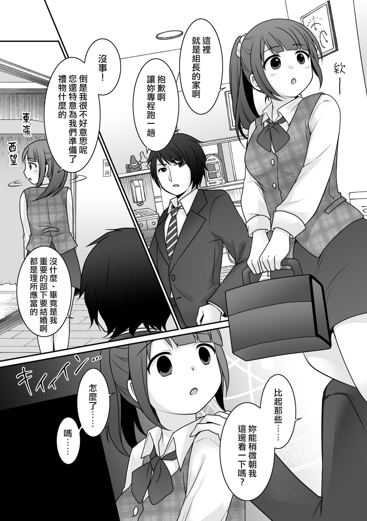 Kyou Kara Ore ga Kanojodesu! page 6 full