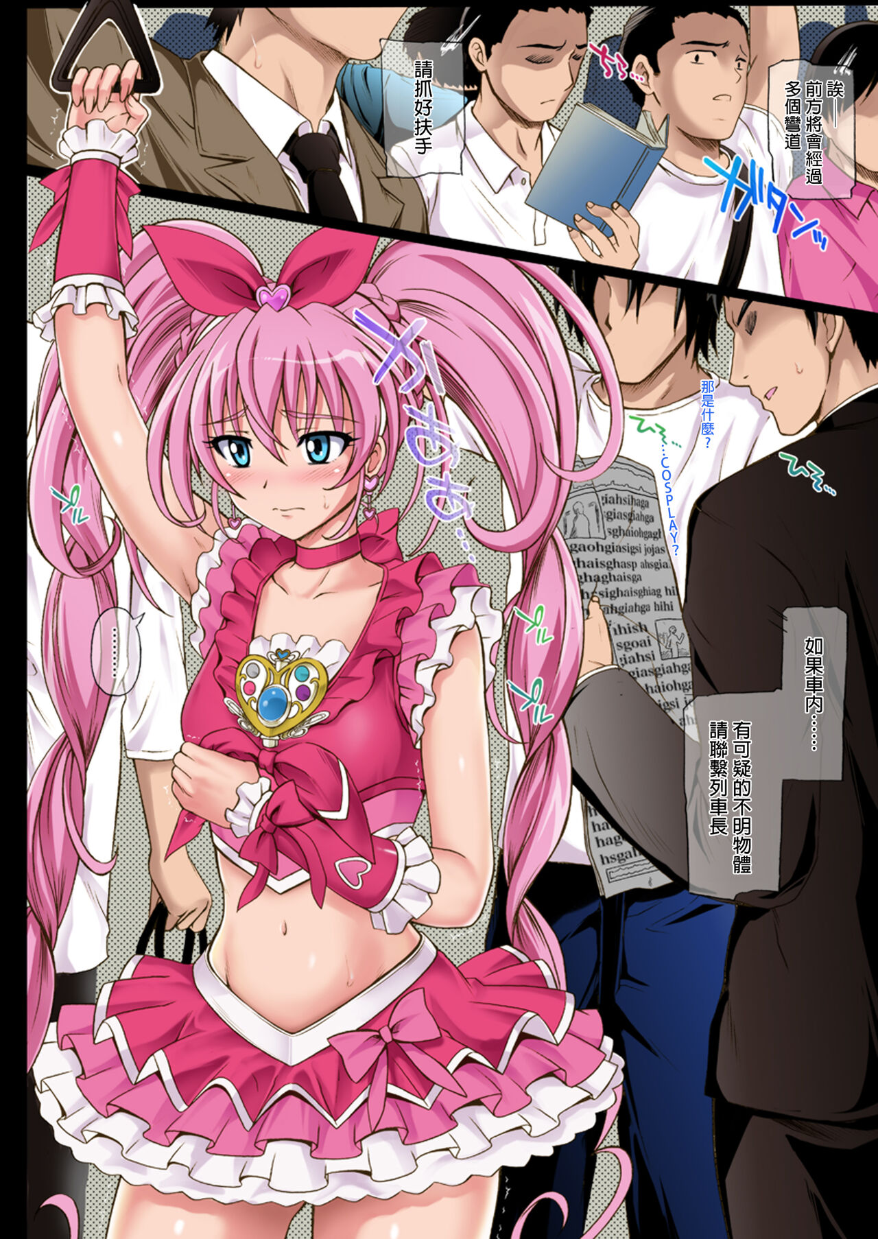 Cyclone no Full Color Pack1 "Sui-Sui" page 10 full