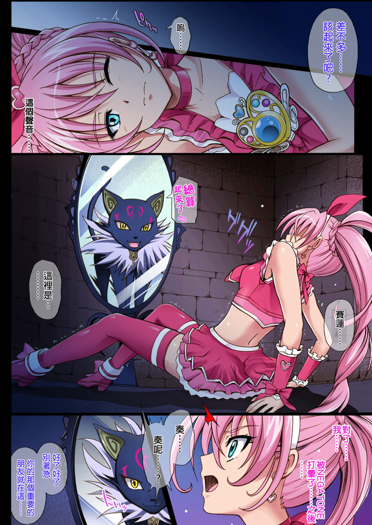 Cyclone no Full Color Pack1 "Sui-Sui" page 6 full