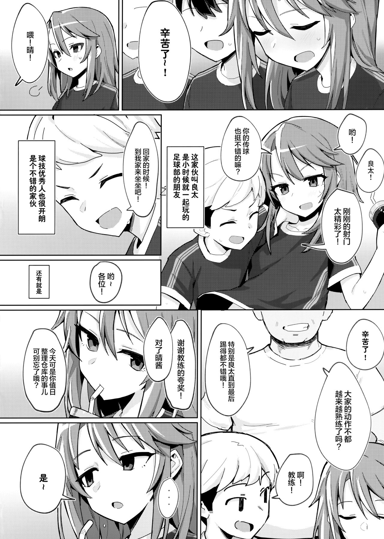 Minna no Haru-chan page 4 full