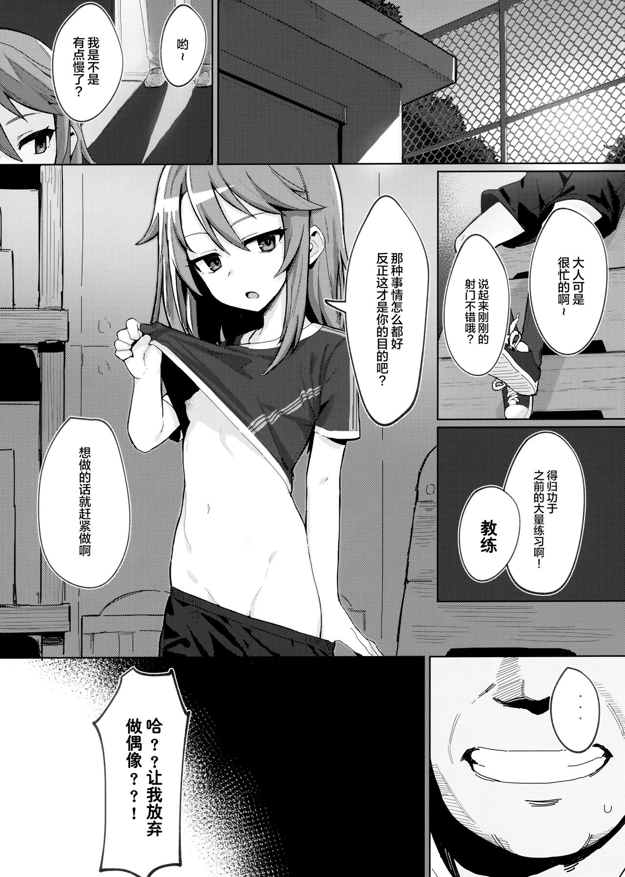 Minna no Haru-chan page 5 full
