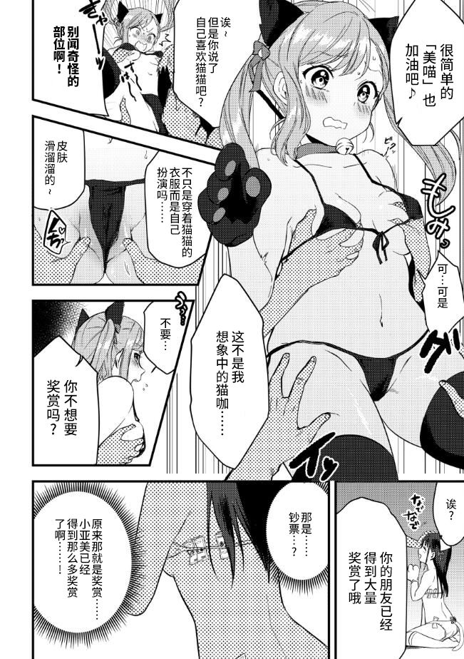 Kinketsu Gal no Himitsu no Beitoru! page 10 full