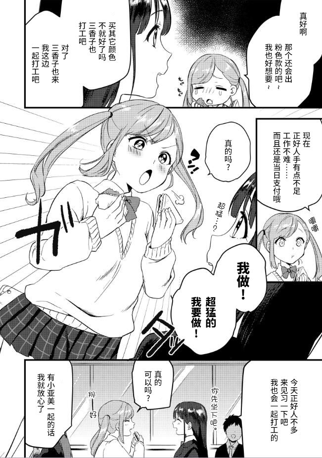 Kinketsu Gal no Himitsu no Beitoru! page 4 full