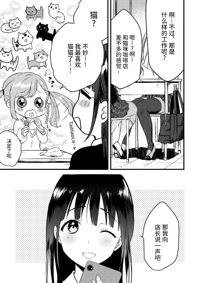 Kinketsu Gal no Himitsu no Beitoru! page 5 full