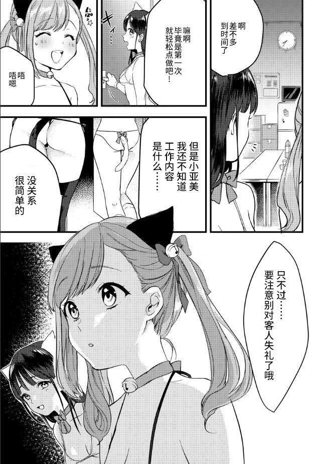 Kinketsu Gal no Himitsu no Beitoru! page 7 full