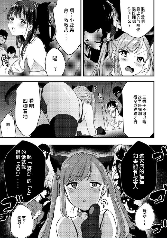 Kinketsu Gal no Himitsu no Beitoru! page 9 full