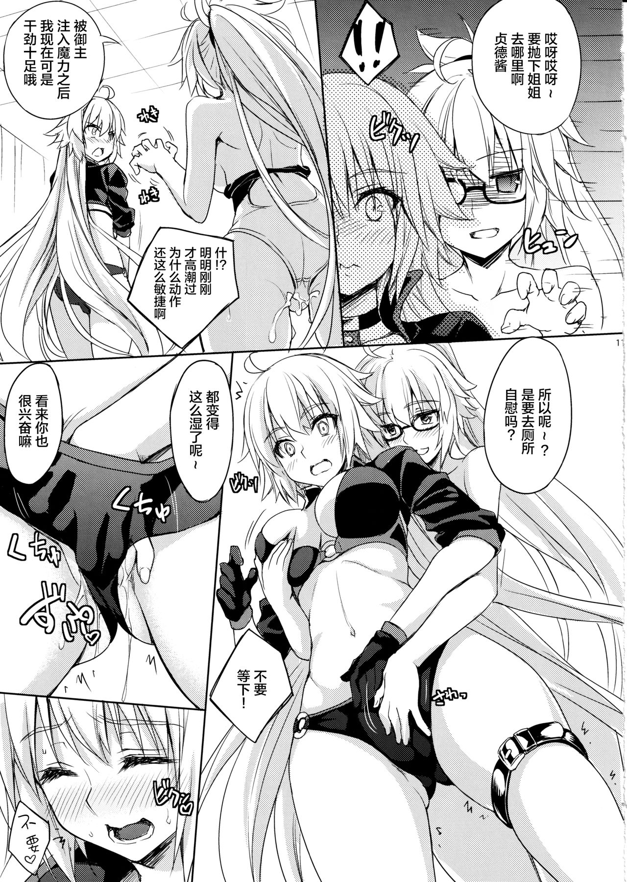 H na Doujinshi no Tsukurikata page 10 full