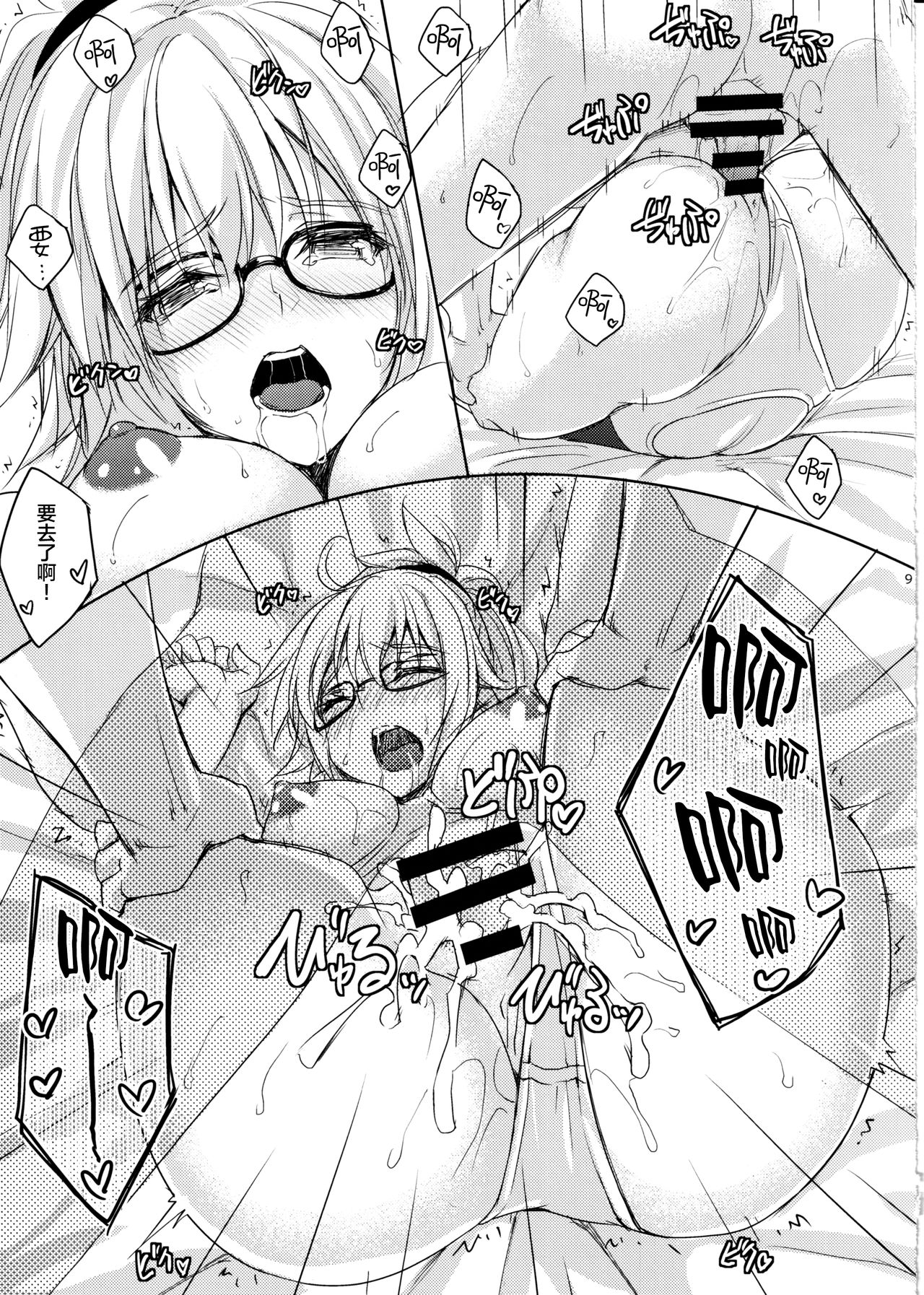 H na Doujinshi no Tsukurikata page 8 full
