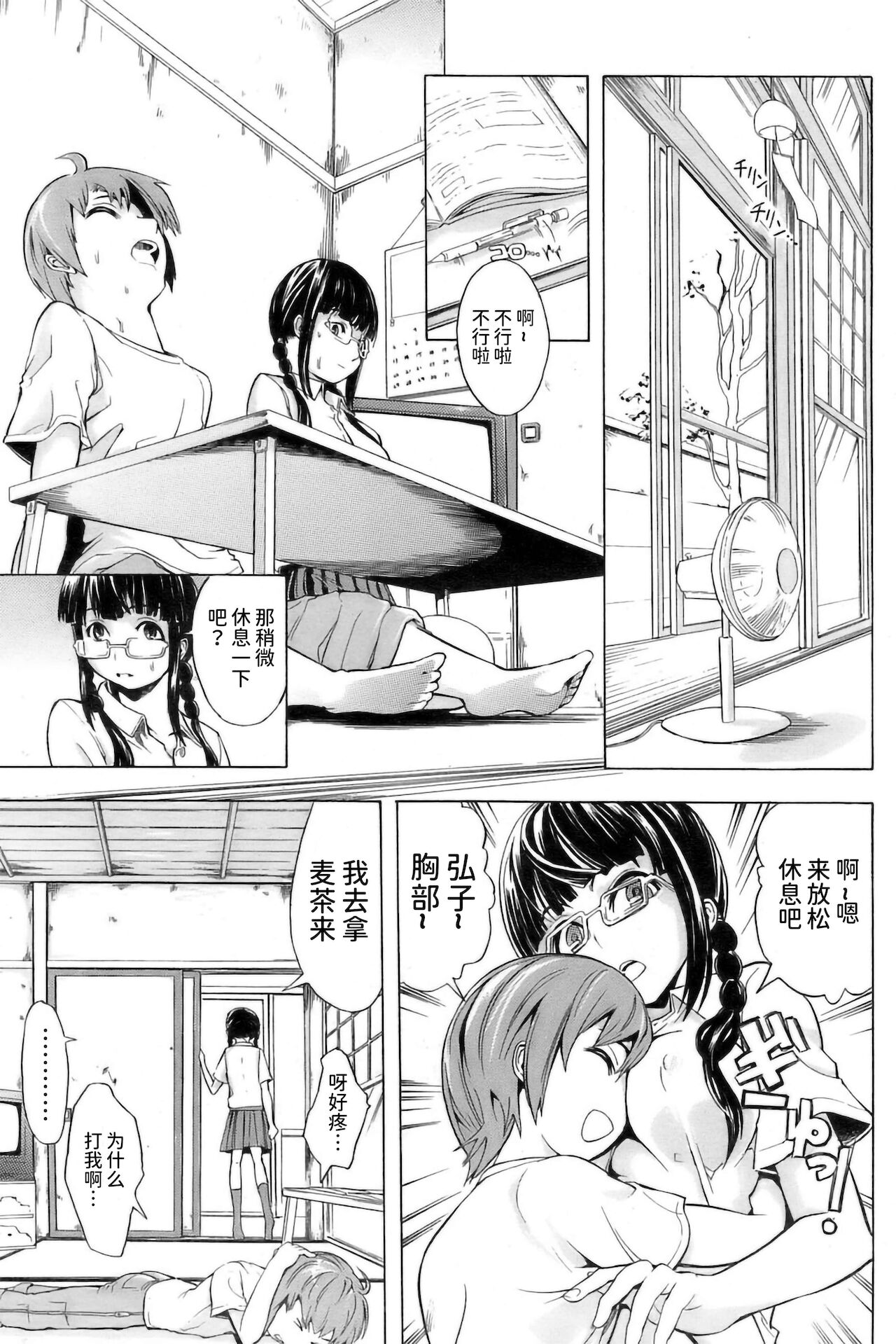 Hiroko-san no Shiriana page 1 full