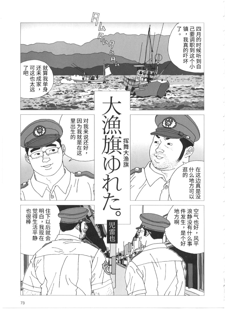 Tairyouki Yureta | 挥舞大渔旗 page 1 full