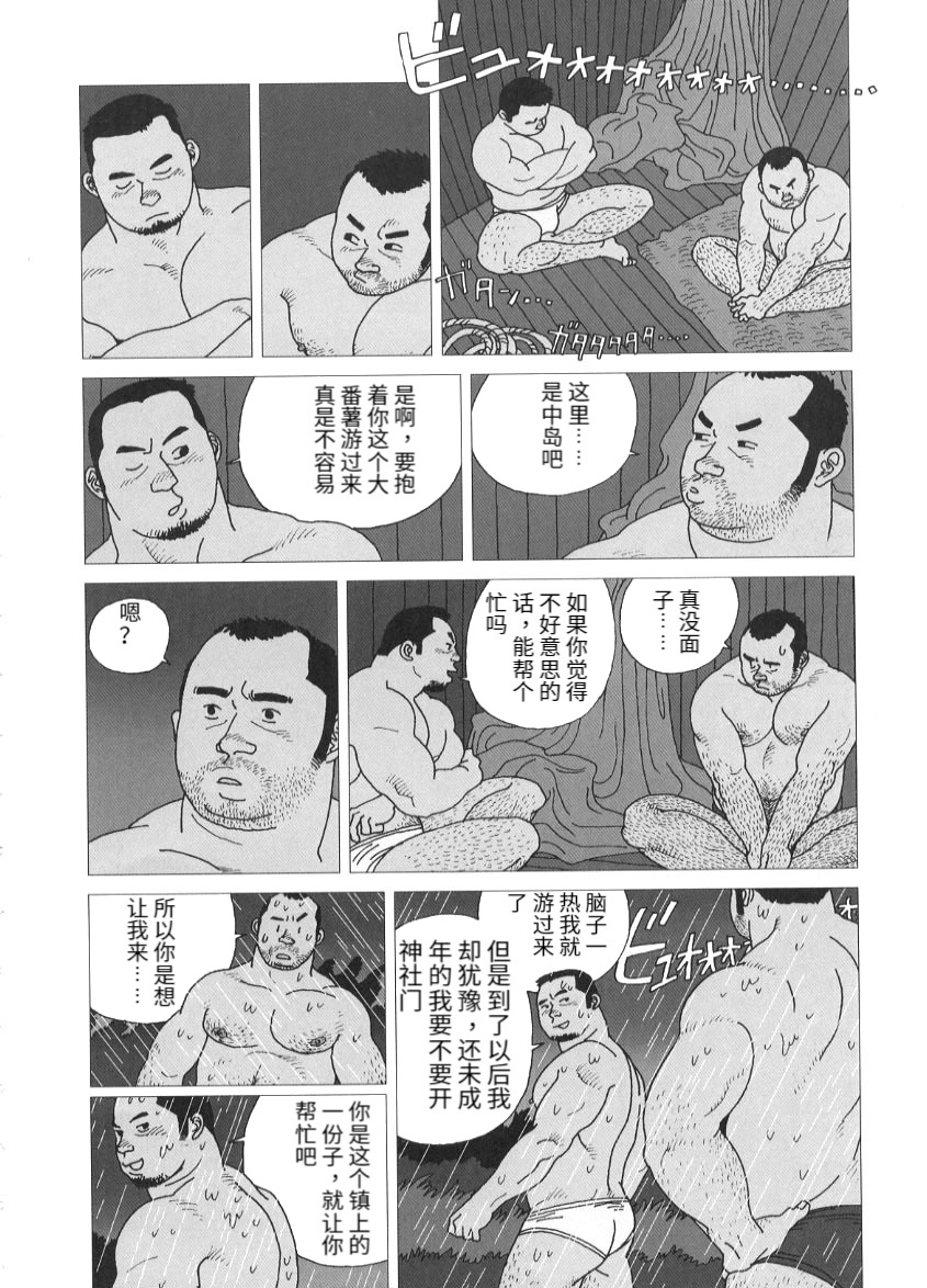 Tairyouki Yureta | 挥舞大渔旗 page 10 full
