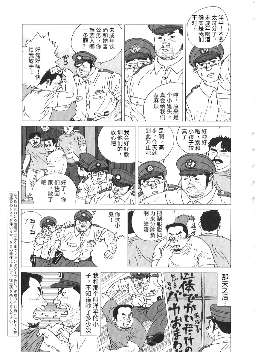 Tairyouki Yureta | 挥舞大渔旗 page 3 full