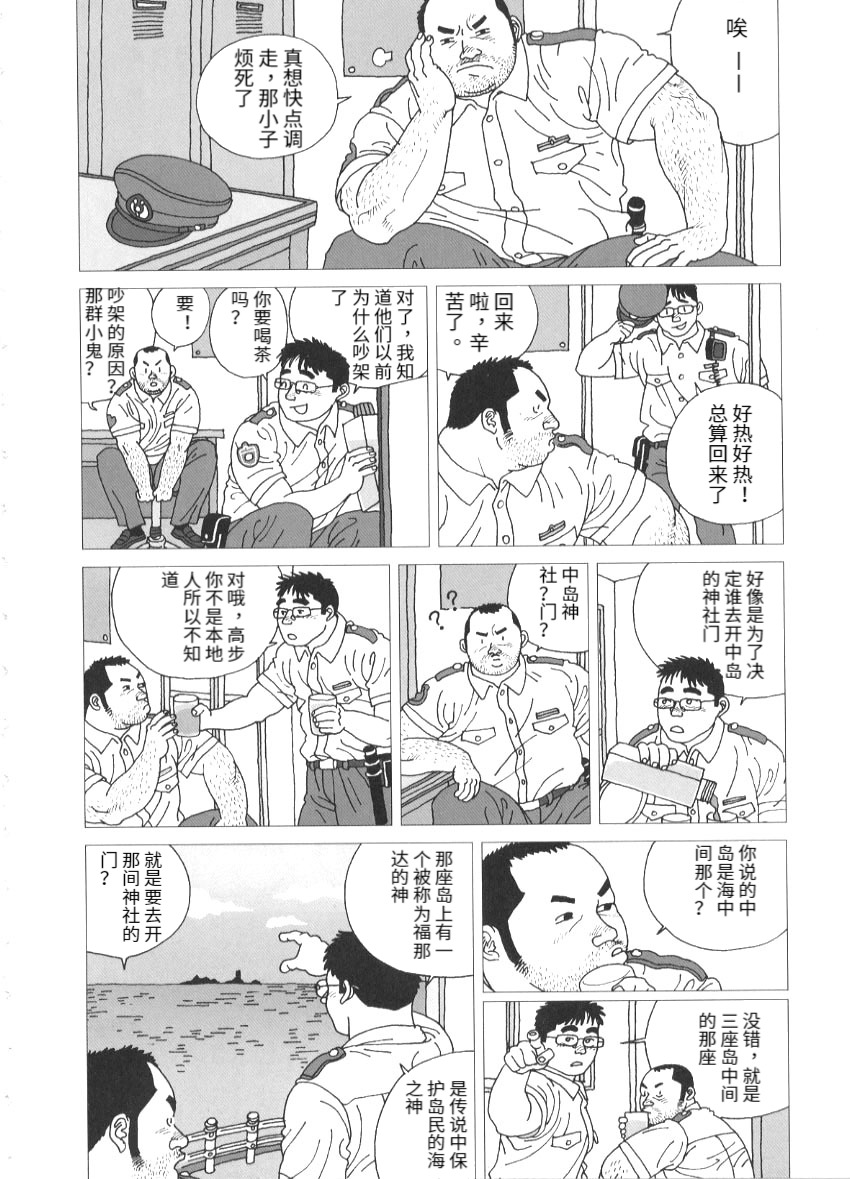 Tairyouki Yureta | 挥舞大渔旗 page 4 full
