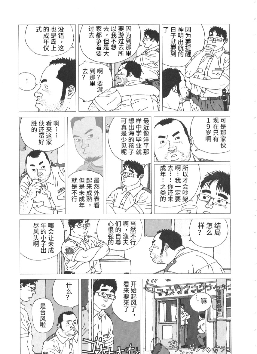 Tairyouki Yureta | 挥舞大渔旗 page 5 full