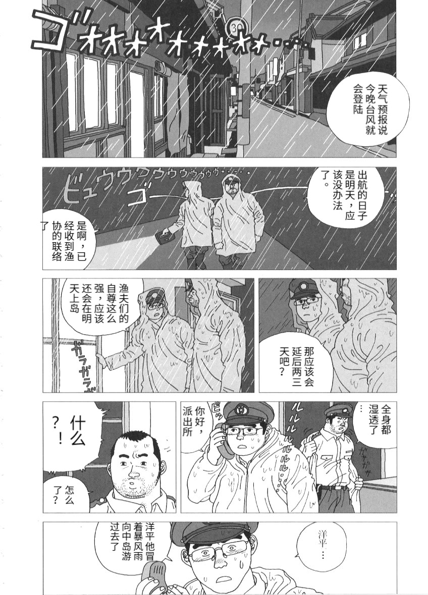 Tairyouki Yureta | 挥舞大渔旗 page 6 full