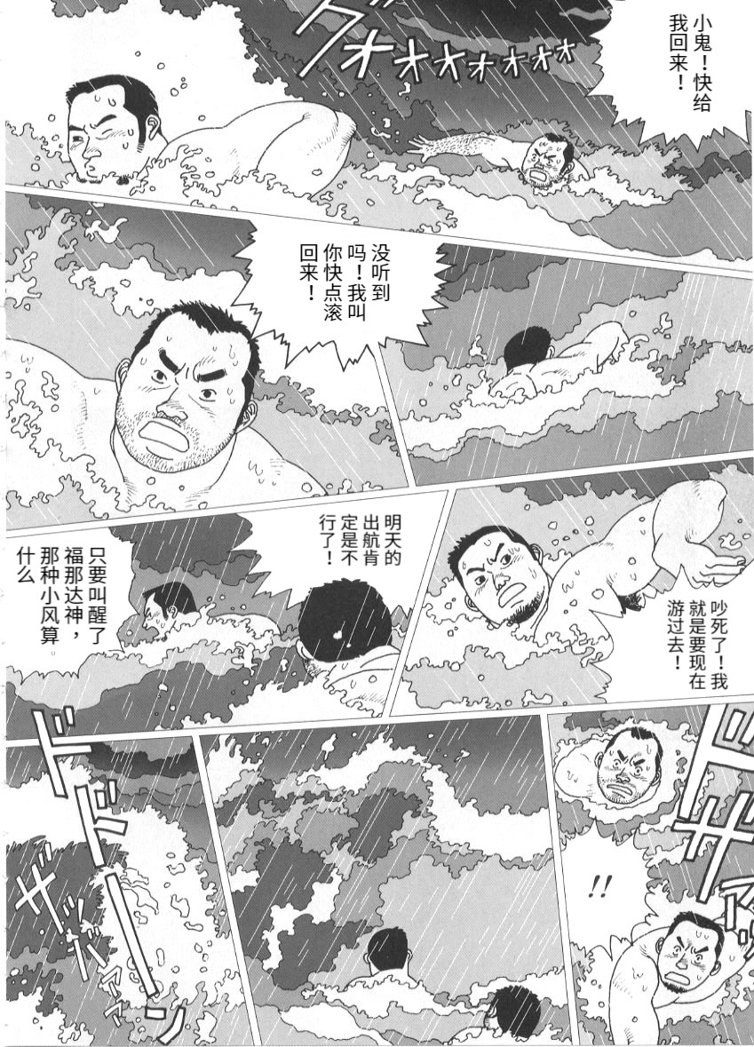 Tairyouki Yureta | 挥舞大渔旗 page 8 full