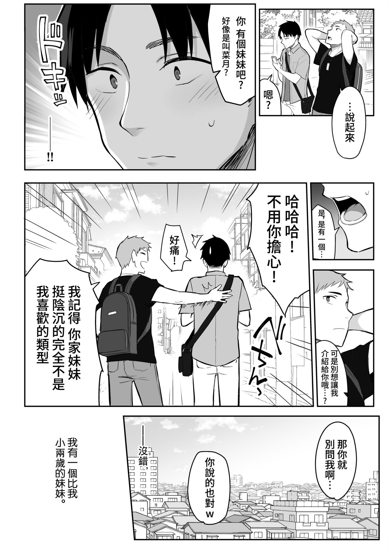 Moto InCha no Kyonyuu Yariman Imouto ga Erosugite, Onii-chan wa Mou...!! | 前陰角巨乳放蕩妹妹實在太色了，哥哥已經...!! page 3 full