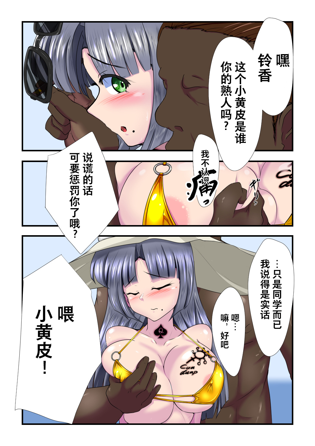 Classmate no Akogare no Ko ga page 8 full