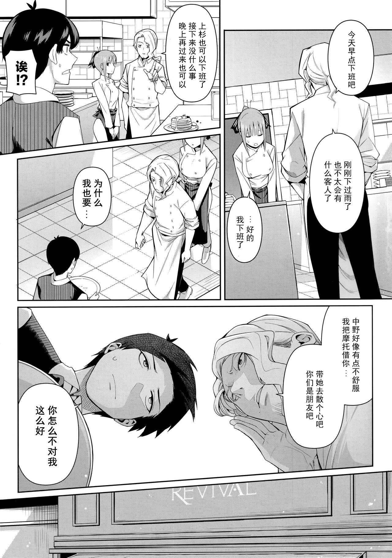 Nibun no Yuudou page 5 full