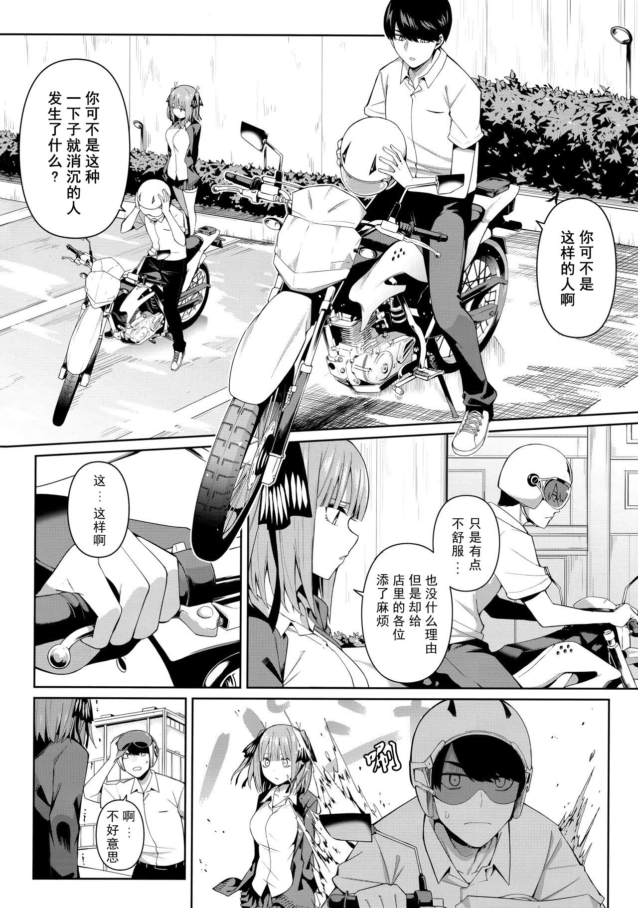 Nibun no Yuudou page 6 full
