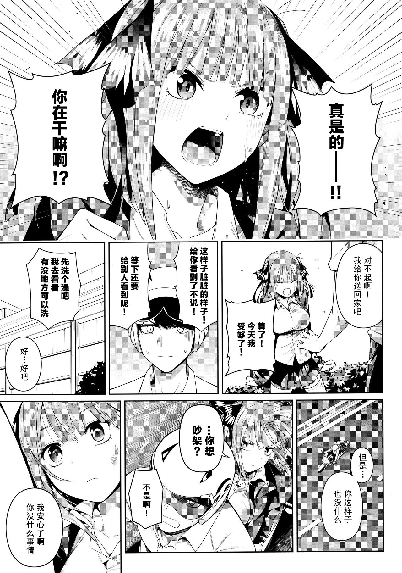 Nibun no Yuudou page 7 full