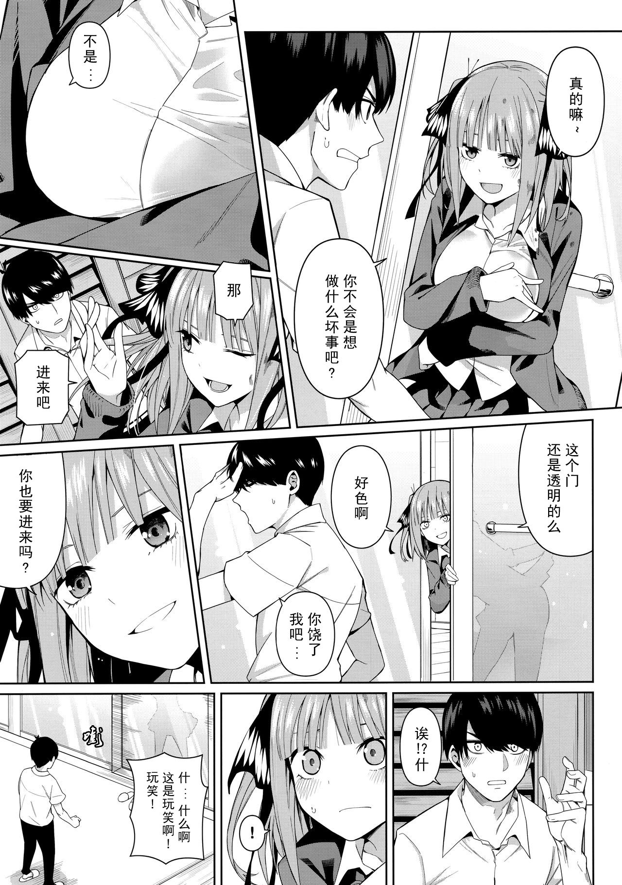 Nibun no Yuudou page 9 full