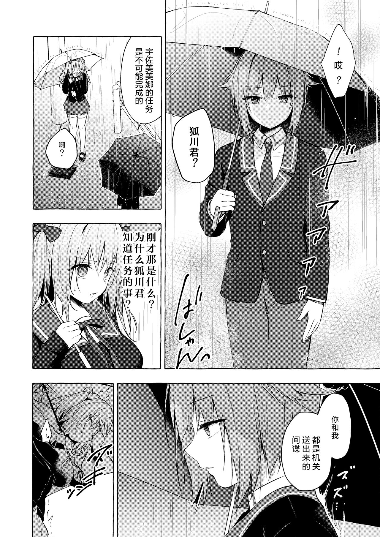 Nyancology11 -Usami-san to Himitsu no Apart Ouse- page 8 full