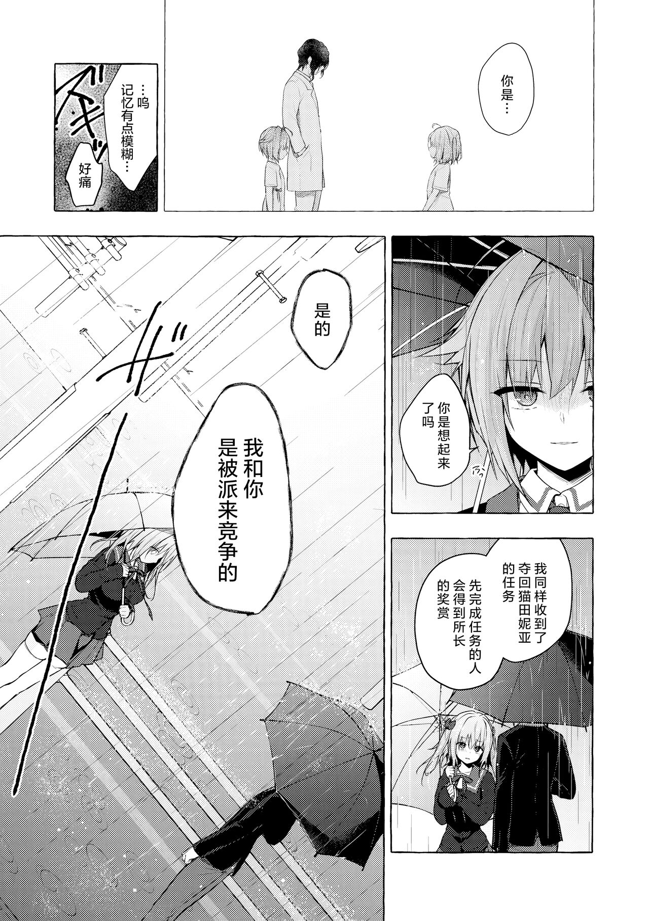 Nyancology11 -Usami-san to Himitsu no Apart Ouse- page 9 full