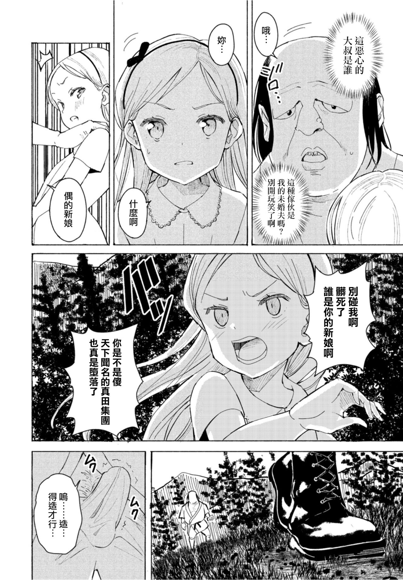 Goreijou Oyome ni Iku page 4 full
