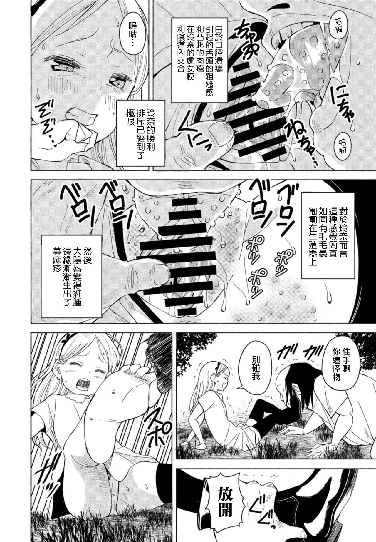 Goreijou Oyome ni Iku page 6 full