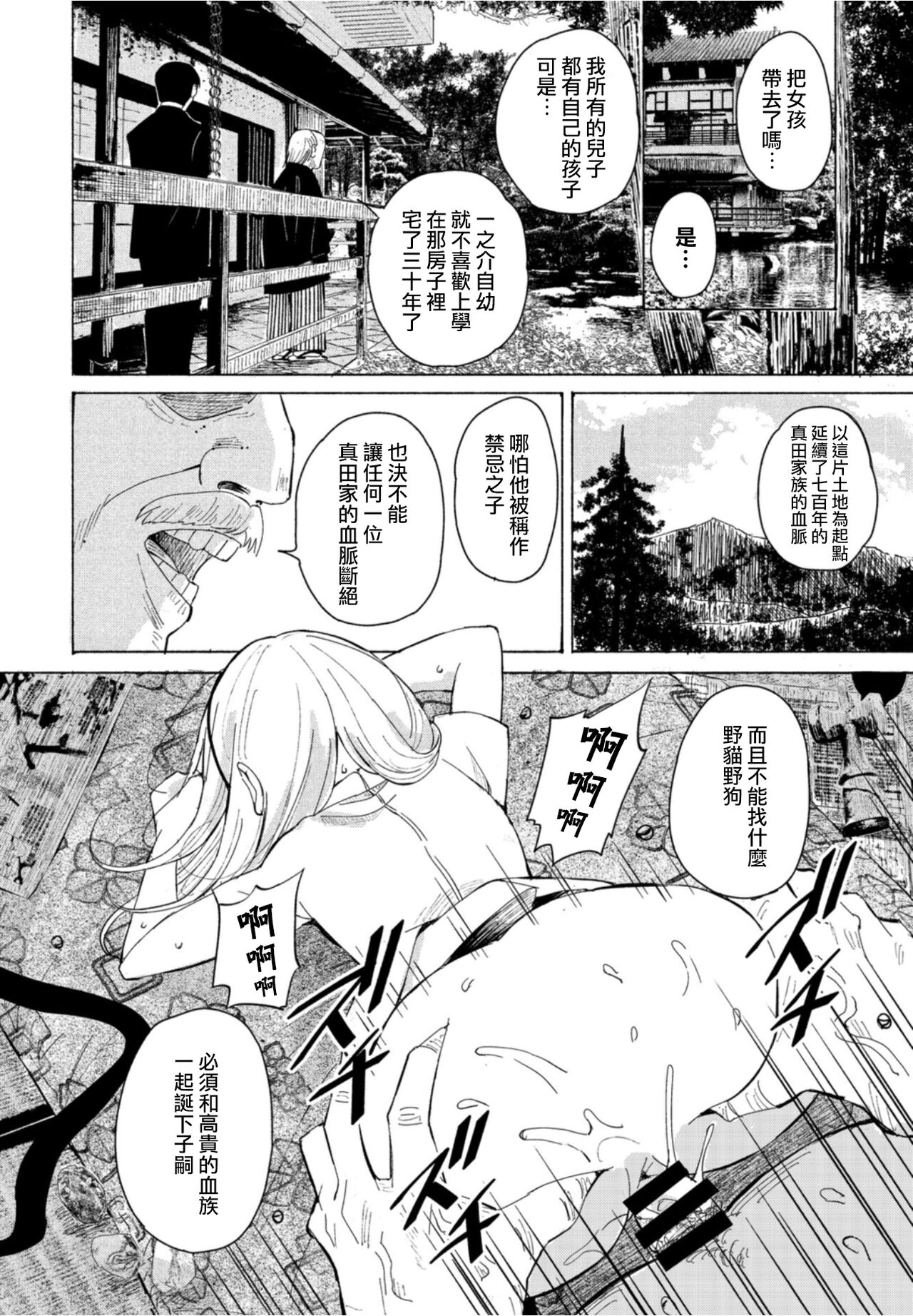 Goreijou Oyome ni Iku page 8 full
