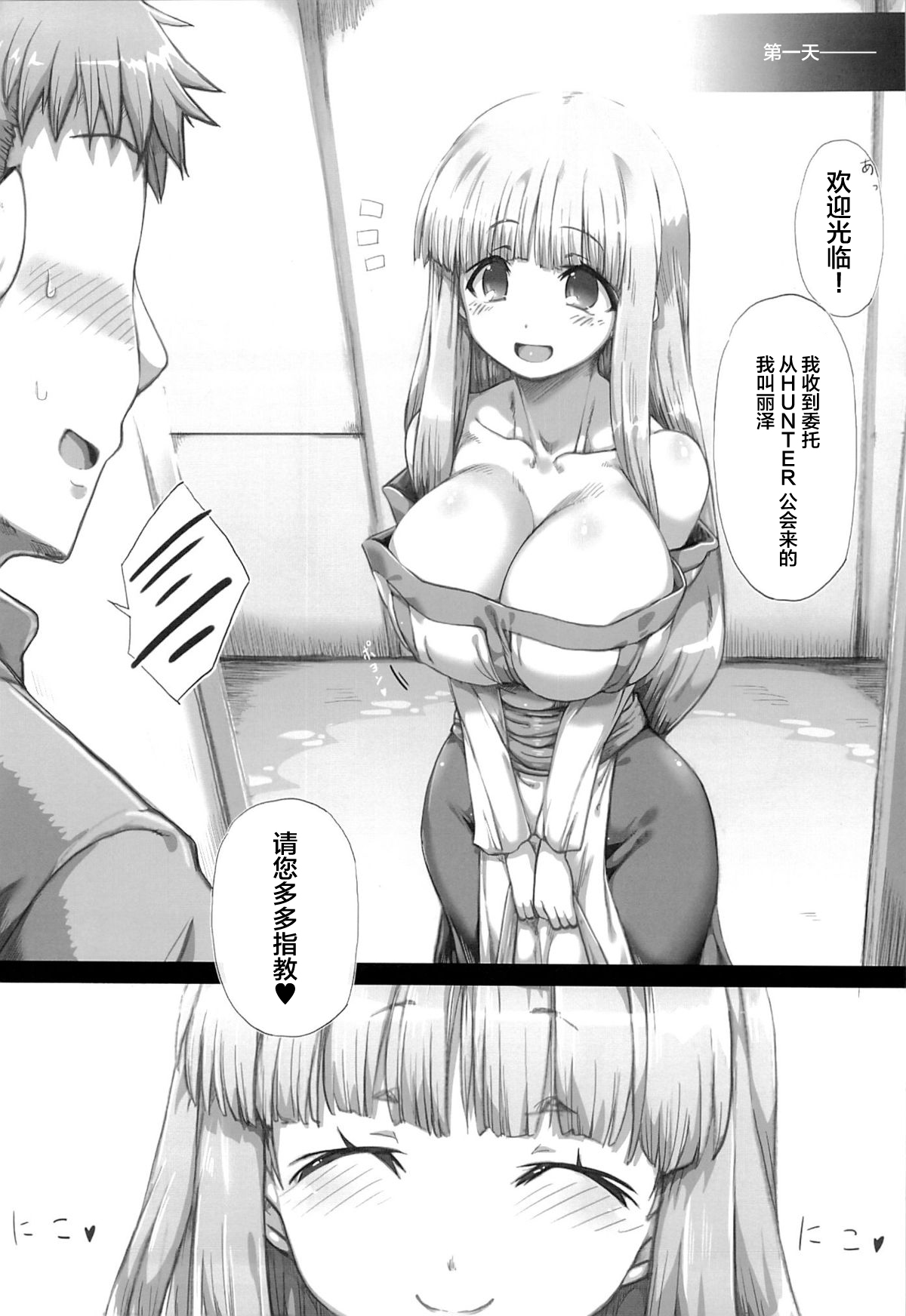 Ore no Yome-san ni Natte! 500000G page 5 full