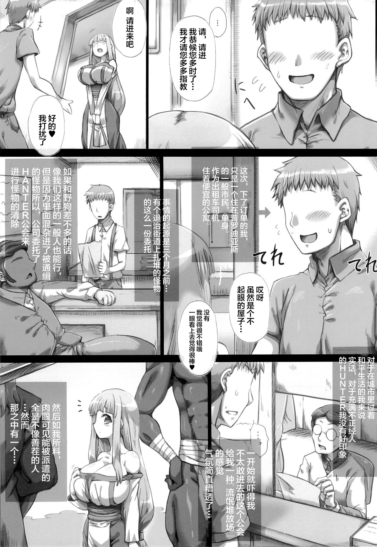 Ore no Yome-san ni Natte! 500000G page 6 full