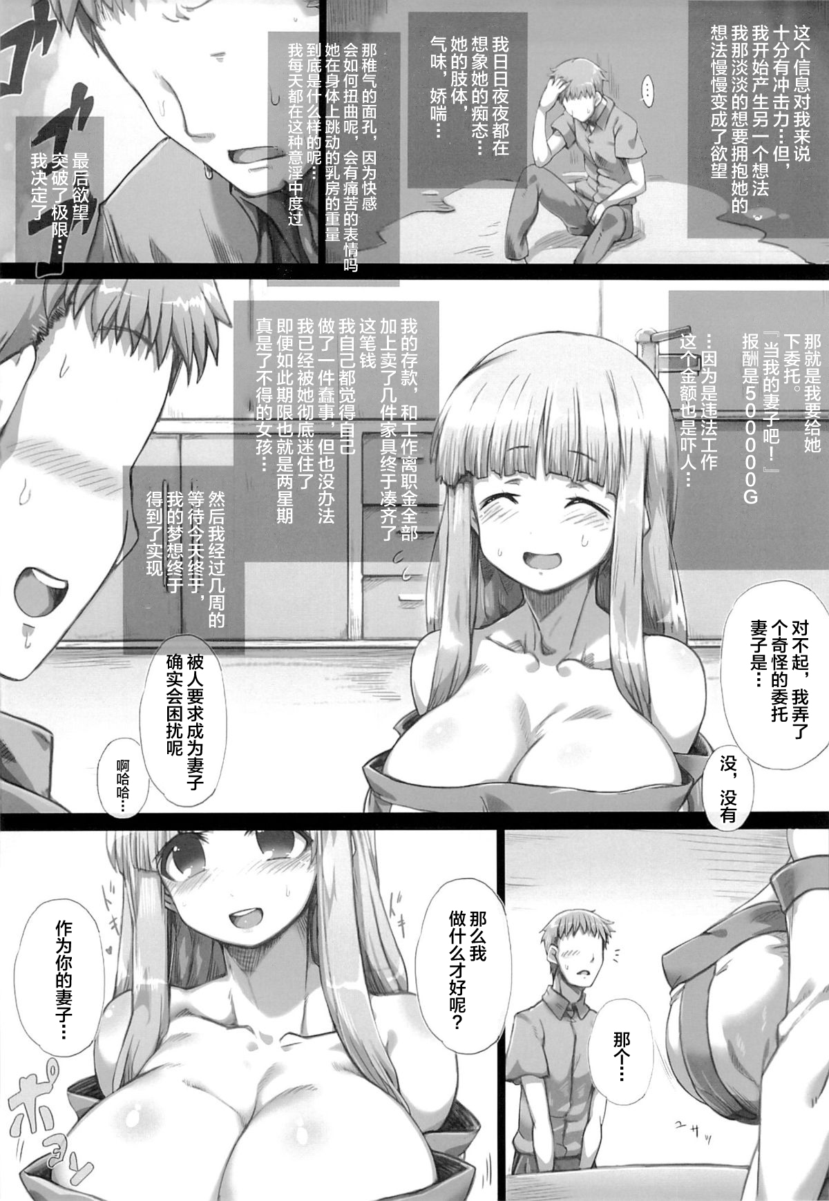 Ore no Yome-san ni Natte! 500000G page 8 full