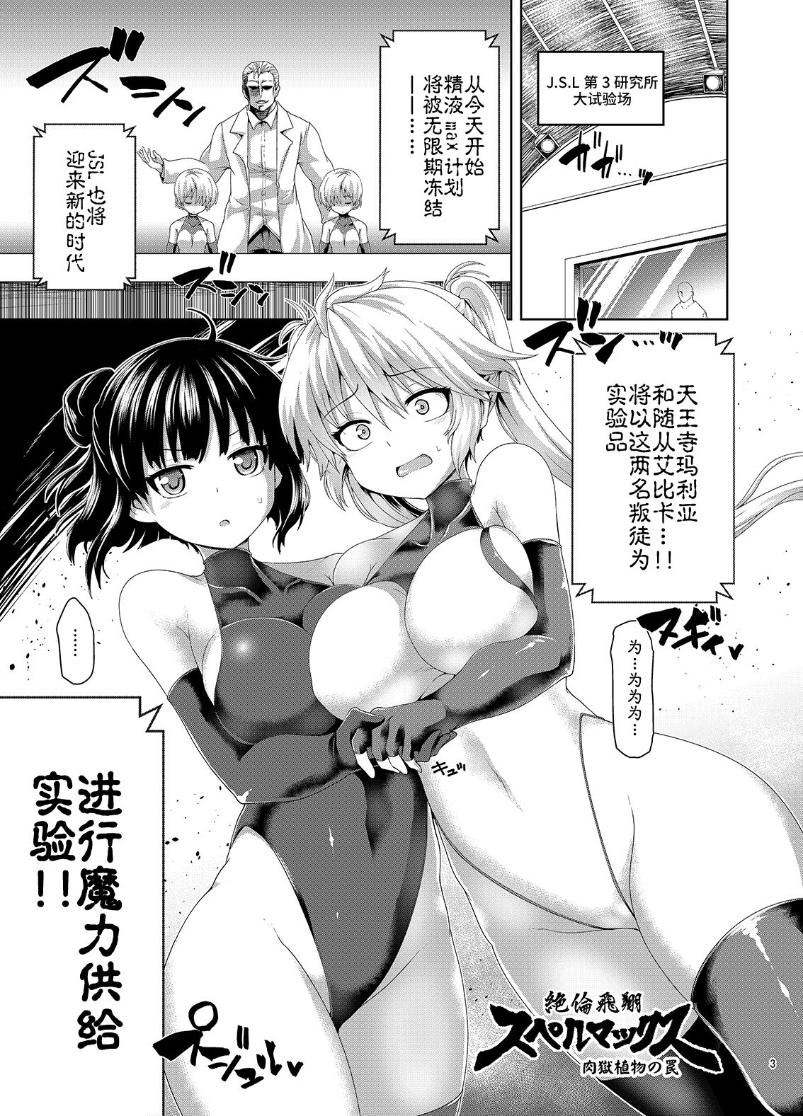 Zetsurin Hishou Spermax Niku Goku Shokubutsu no Wana page 2 full