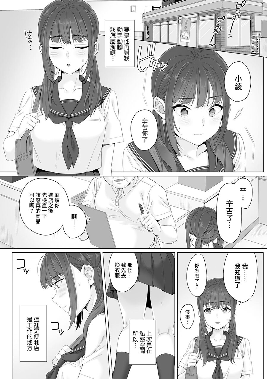Junboku Joshikousei wa Oyaji Iro ni Somerarete Comic Ban Ch. 2 page 5 full
