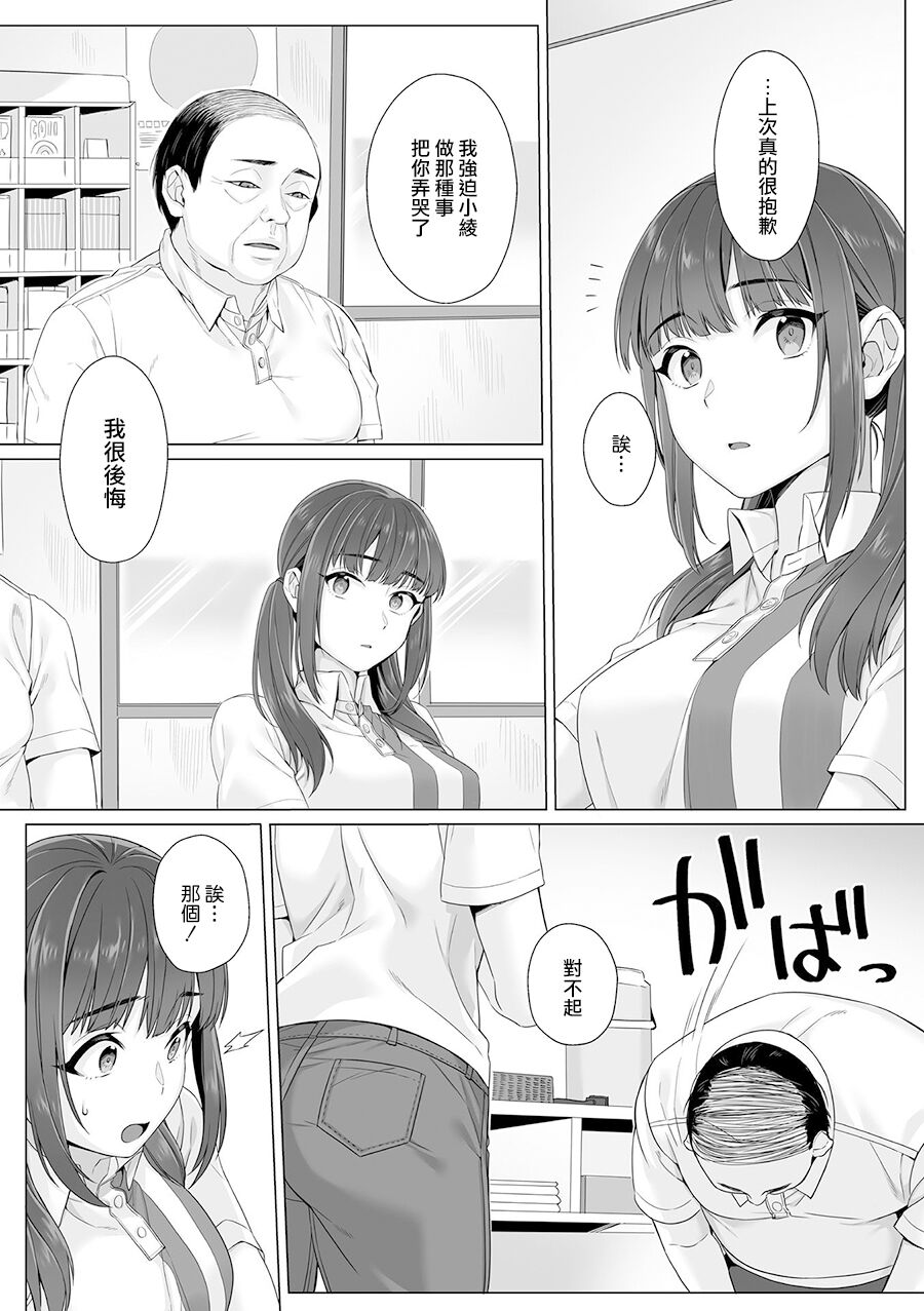 Junboku Joshikousei wa Oyaji Iro ni Somerarete Comic Ban Ch. 2 page 7 full