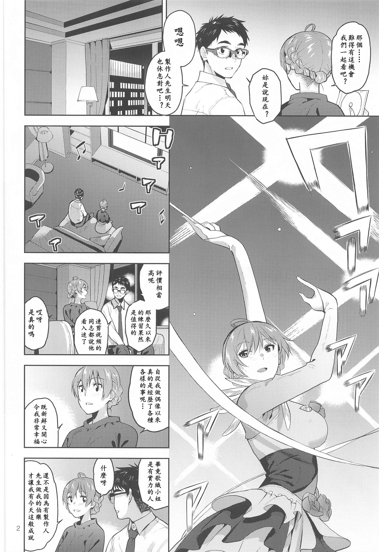 Nocturnal Swan | 月光下的白天鹅 page 4 full