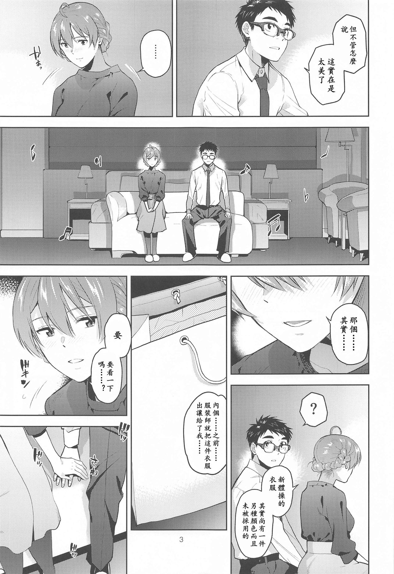 Nocturnal Swan | 月光下的白天鹅 page 5 full