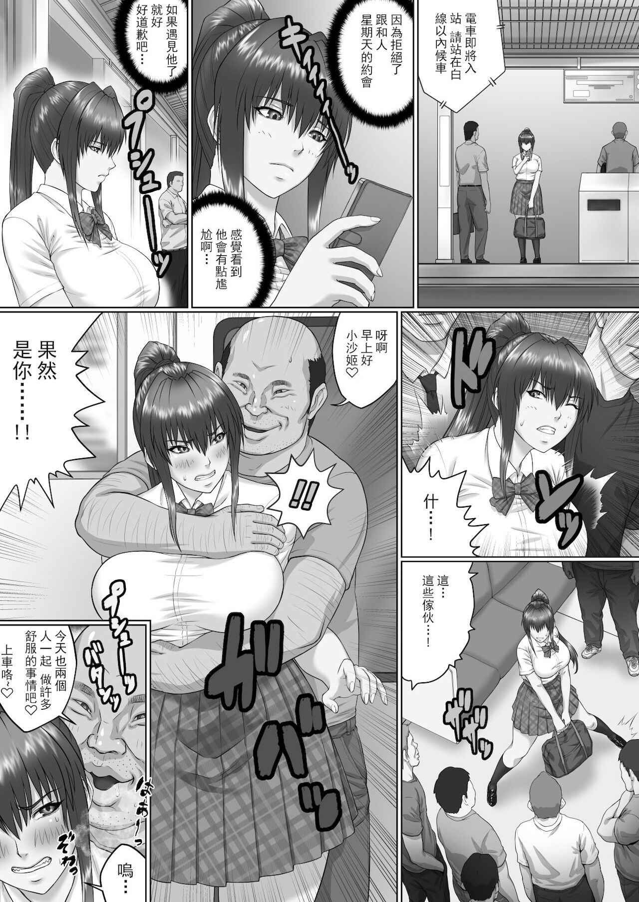Nakadashi Oji-san ni Nerawareta Mesu wa Nigeru Koto ga Dekinai ~Senaga Saki Hen Vol. 2~ page 4 full