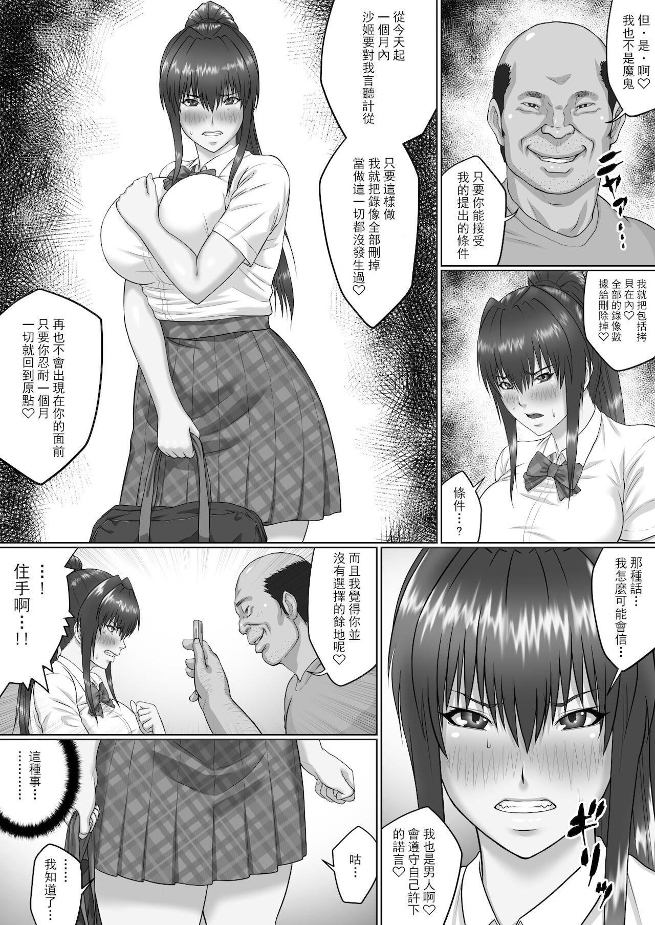 Nakadashi Oji-san ni Nerawareta Mesu wa Nigeru Koto ga Dekinai ~Senaga Saki Hen Vol. 2~ page 6 full