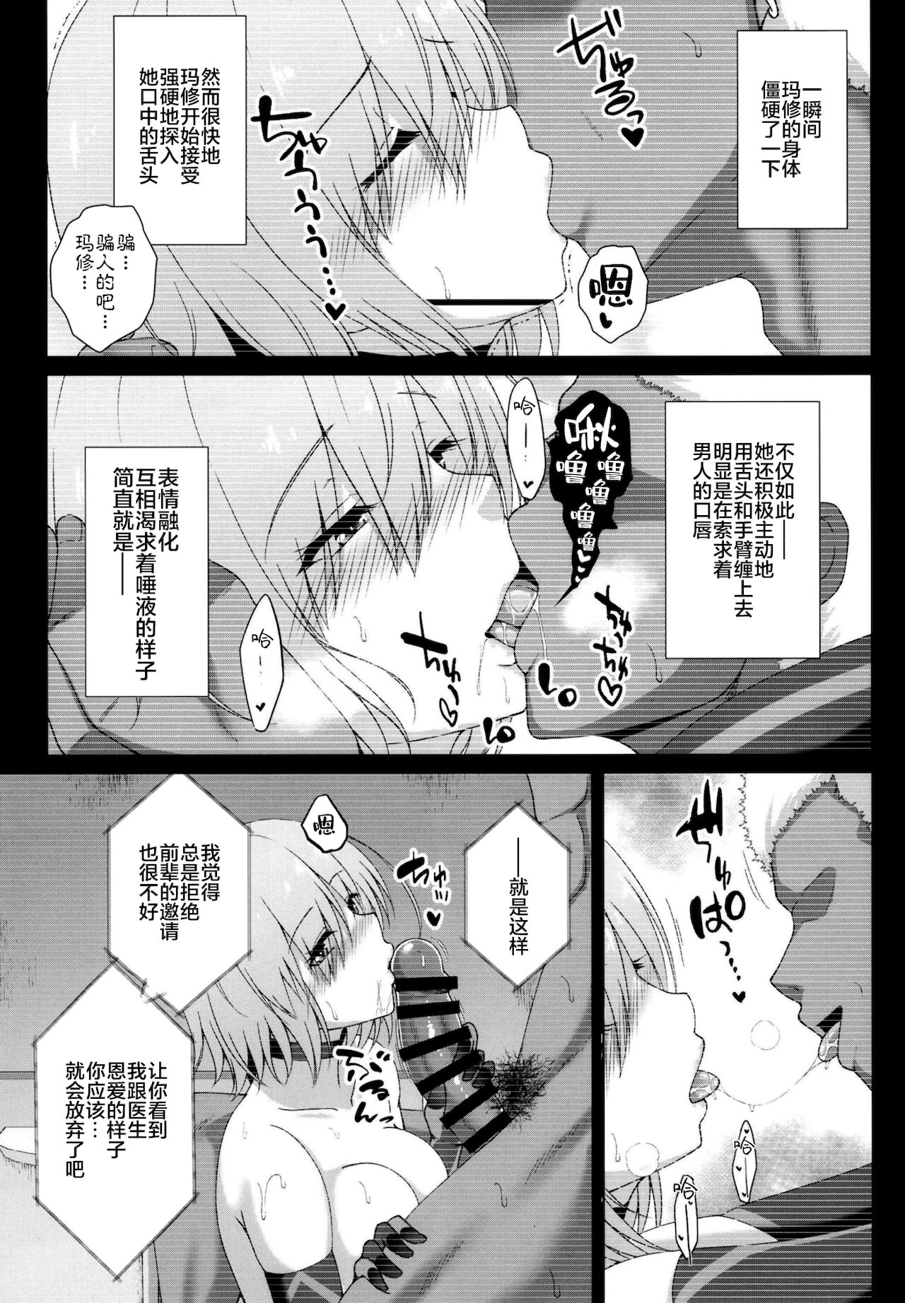 Hikaku no Kemono ~ Mashu Kirieraito NTR Choukyou Kiroku ~ page 9 full