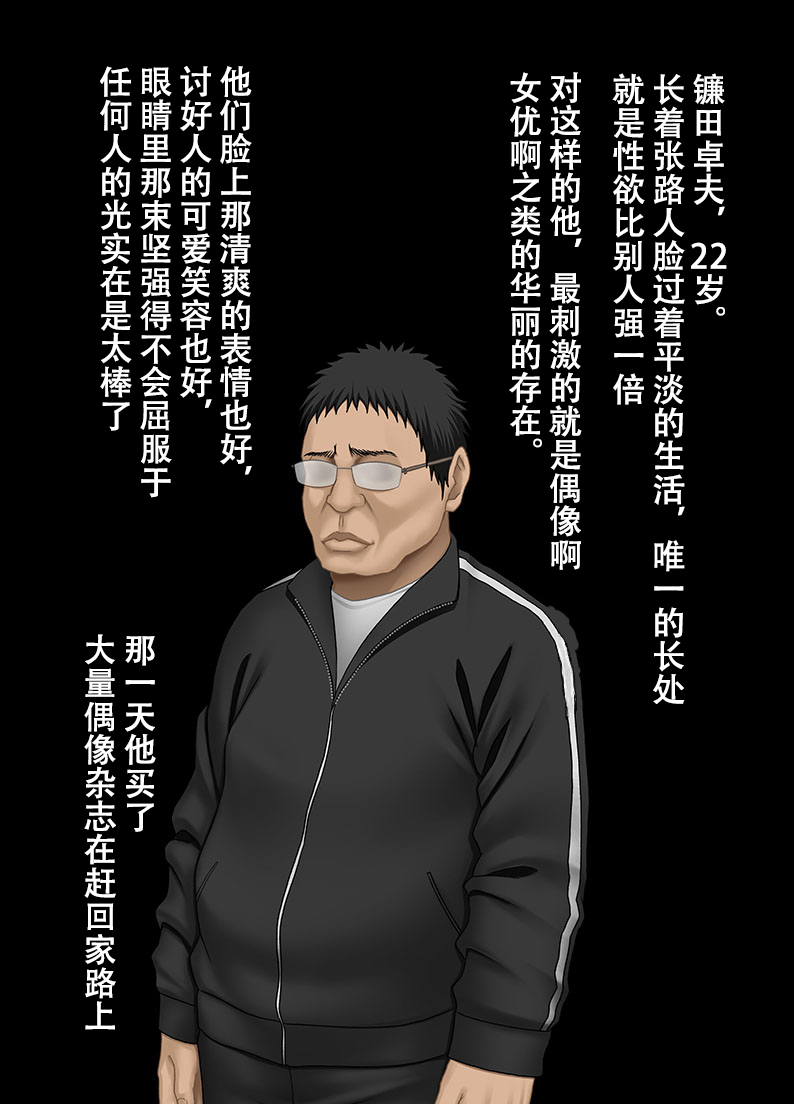 Idol Kyousei Sousa -Gaiden- page 4 full