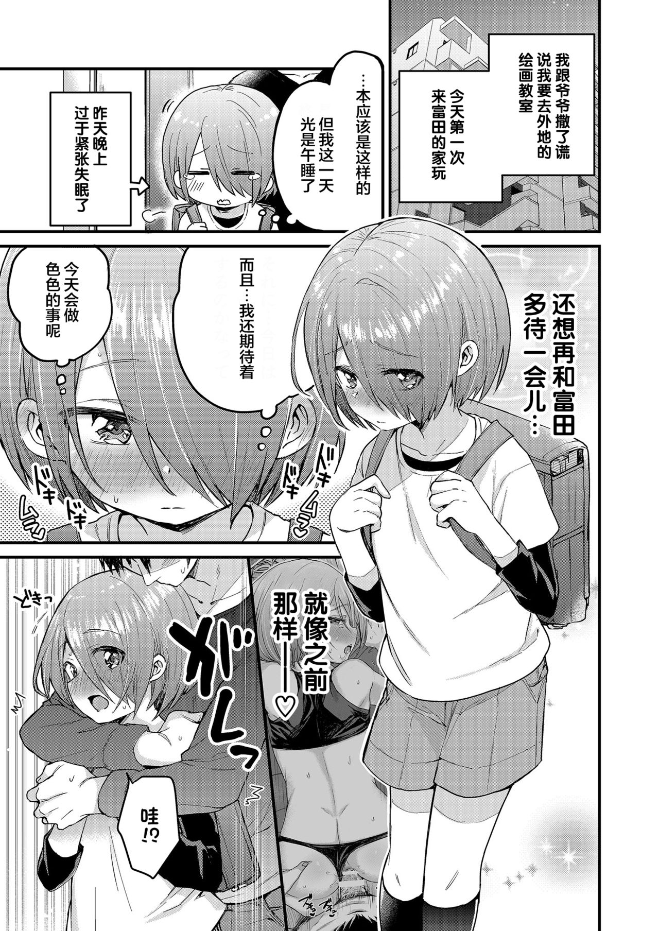Houkago AV Kaiga Kyoushitsu page 6 full