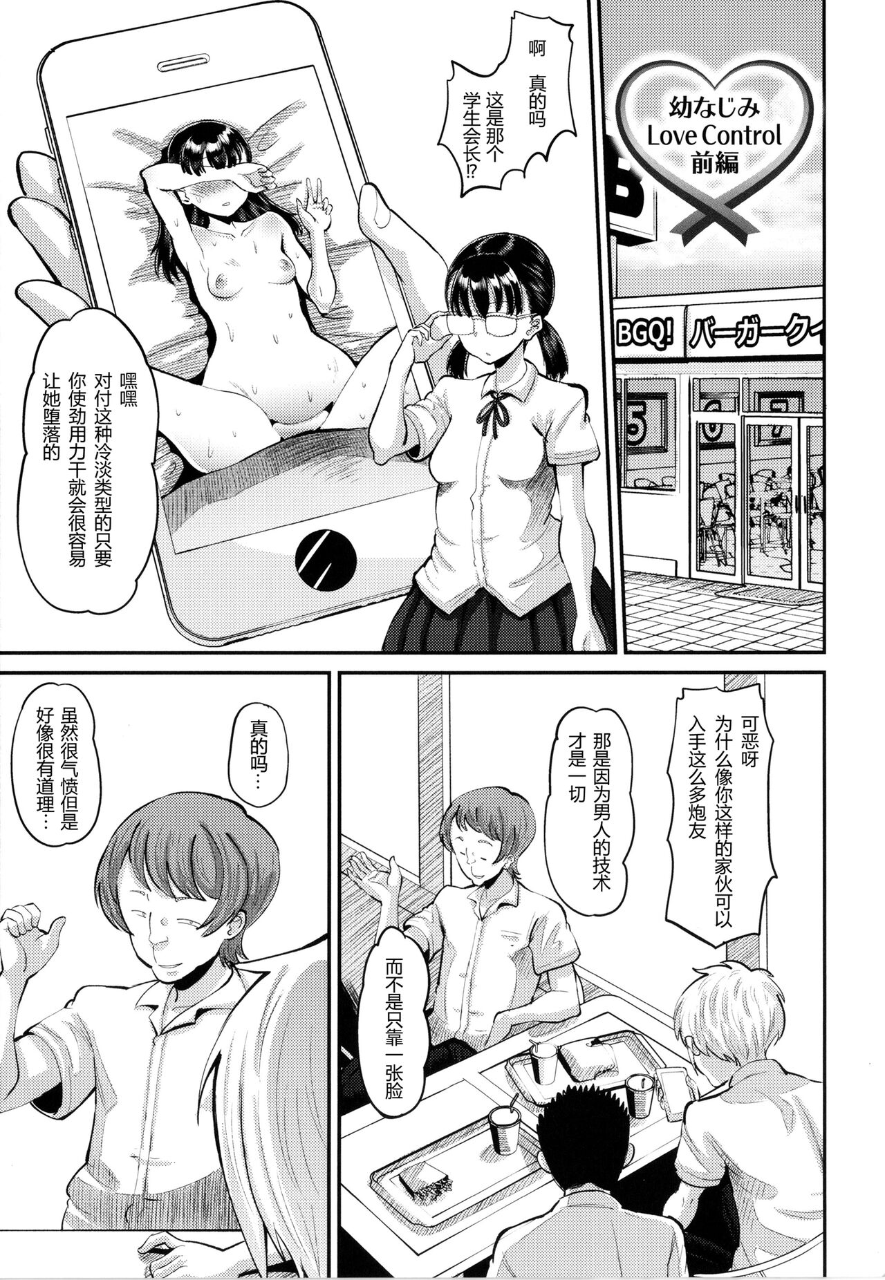 Osananajimi Love Control Zenpen（Soku Hame Kanojo Kareshi ni Zettai Naisho no Nakadashi Koibito Keiyaku） page 1 full