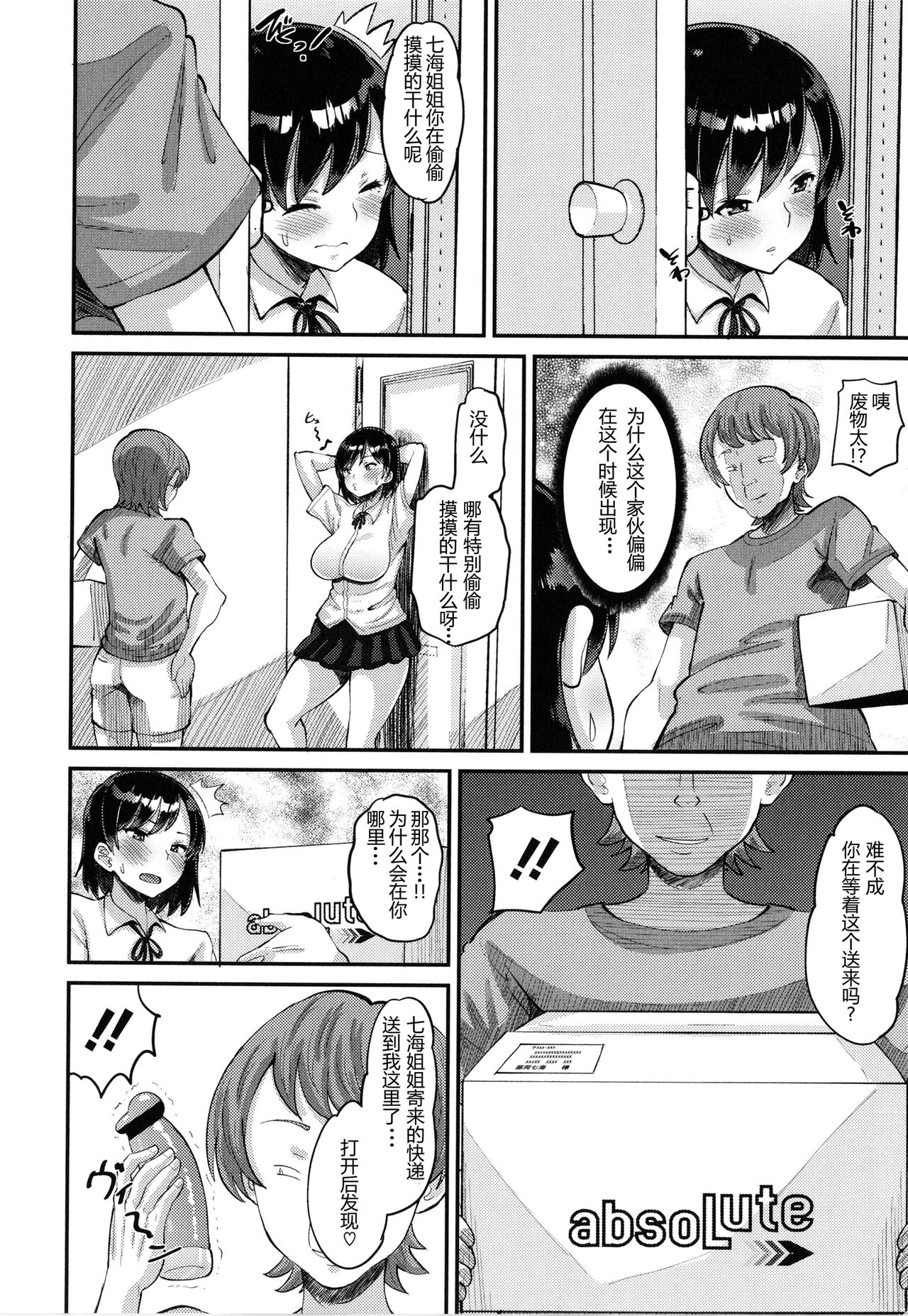Osananajimi Love Control Zenpen（Soku Hame Kanojo Kareshi ni Zettai Naisho no Nakadashi Koibito Keiyaku） page 10 full