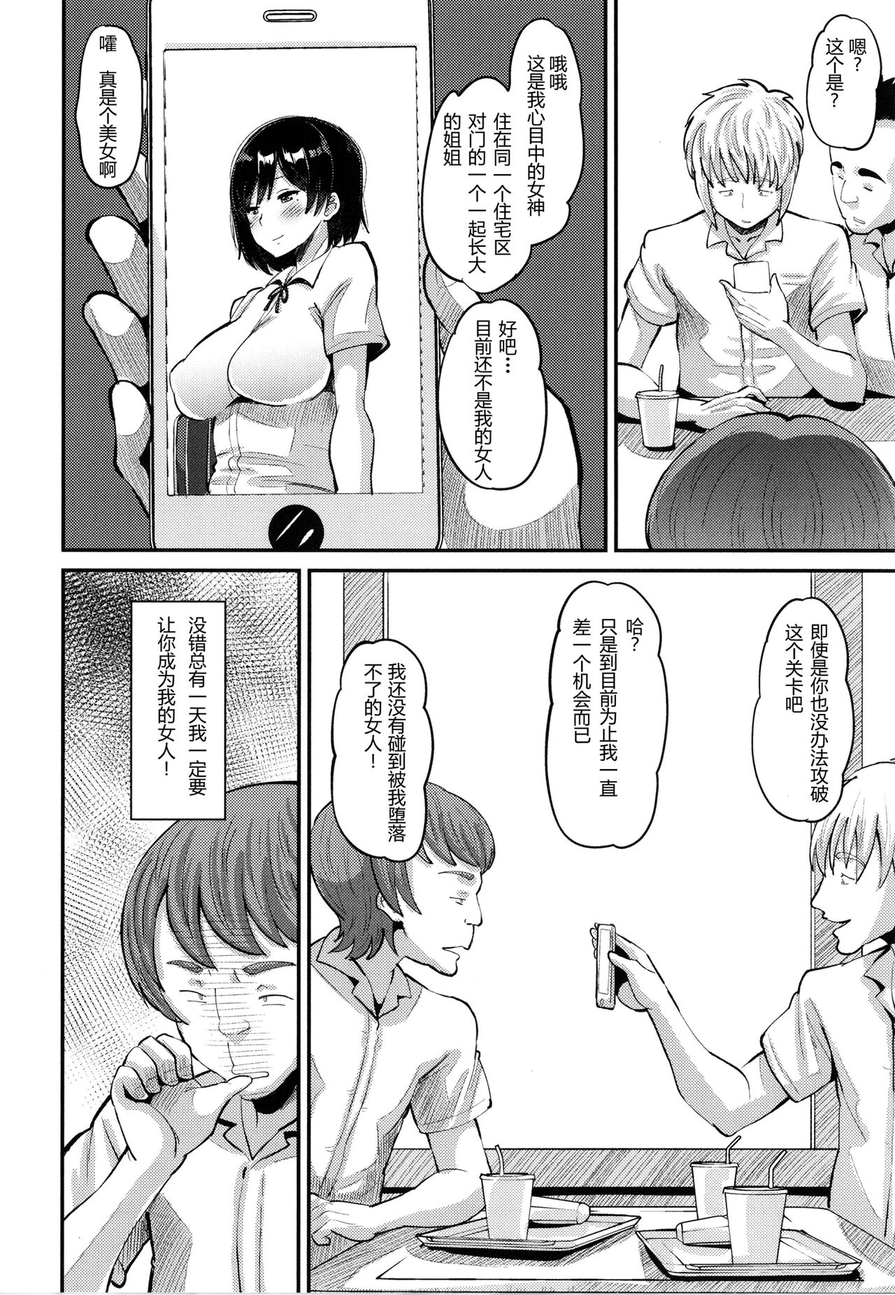 Osananajimi Love Control Zenpen（Soku Hame Kanojo Kareshi ni Zettai Naisho no Nakadashi Koibito Keiyaku） page 2 full